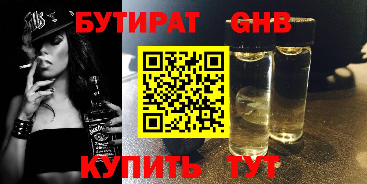 Бутират оксана Кудрово