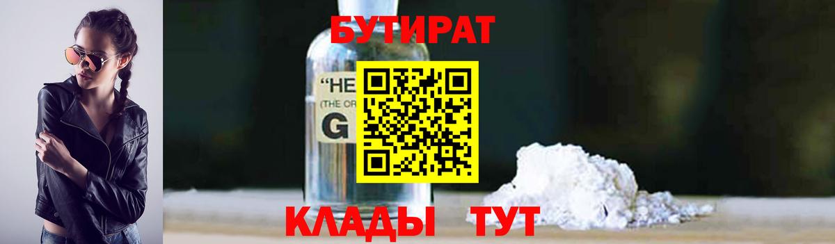БУТИРАТ  Вход с VPN  Кудрово  Бутират GHB 