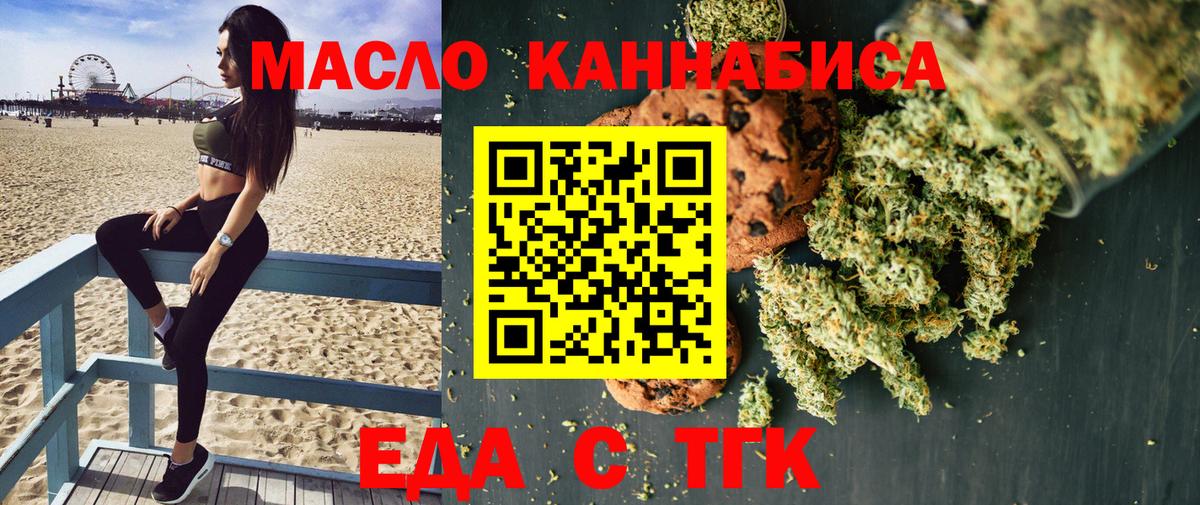 Еда ТГК конопля Кудрово