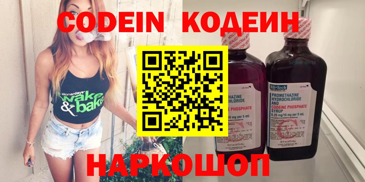 Codein напиток Lean (лин)  Вход с VPN  Кодеиновый сироп Lean Purple Drank  Кудрово 