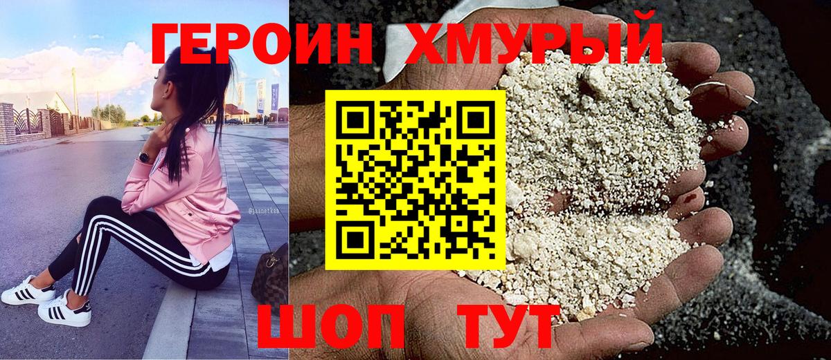 Героин  Вход с VPN  Кудрово  ГЕРОИН герыч 