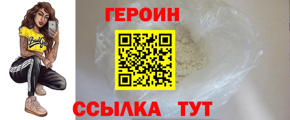 ГЕРОИН хмурый Кудрово
